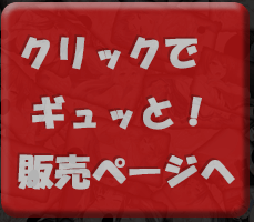 ギュッと！様ページはこちらから